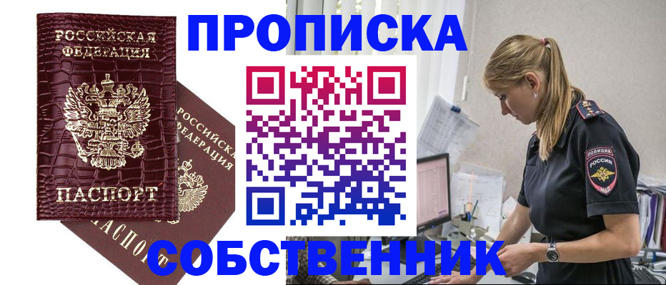помощь в оформлении постоянной прописки в Северной Осетии