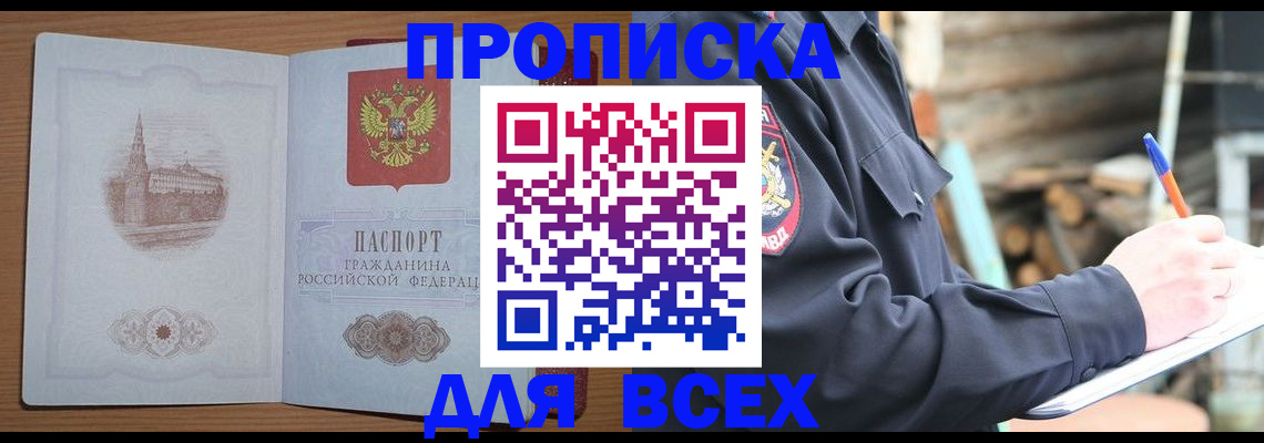 оформление документов для прописки в Северной Осетии